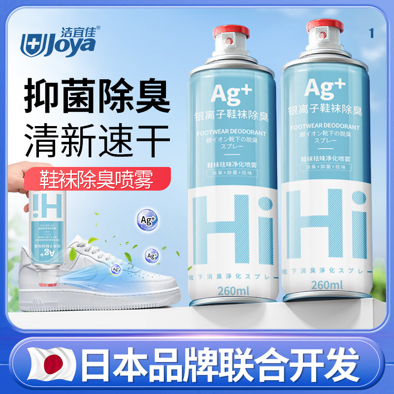 速发鞋子除臭剂喷雾鞋袜鞋柜球鞋防臭银离子去脚臭异味鞋神器