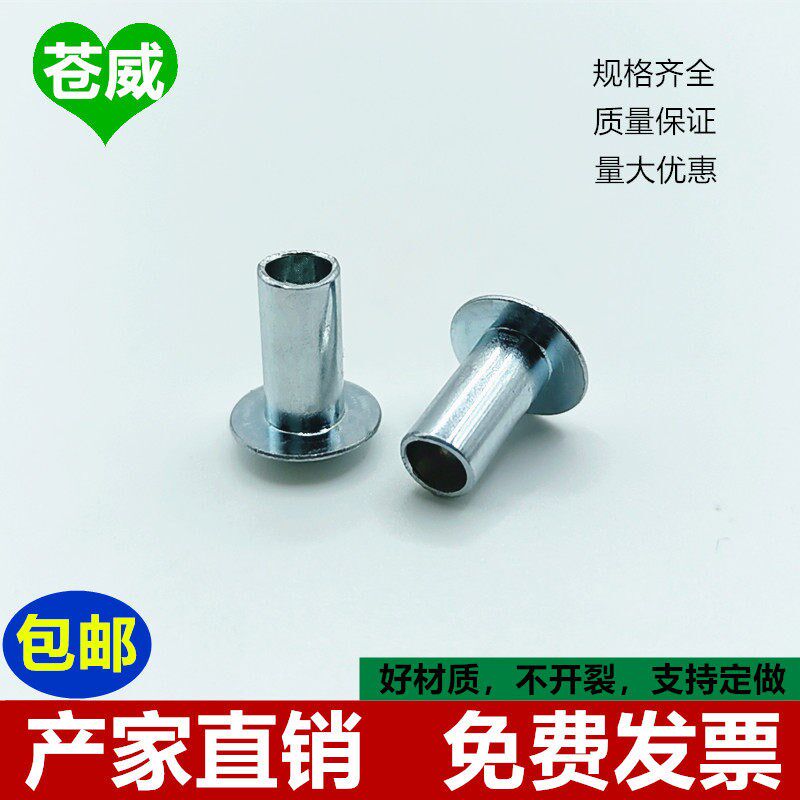 速发GB87镀锌大扁圆头半空心铆钉中空铁铆钉敲击冒钉尾孔毛钉柳钉