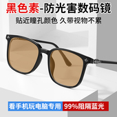 速发射蓝光辐防黑色电男玩手机素竞看电脑手术后