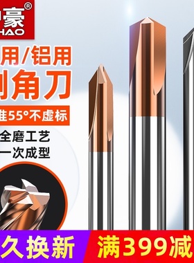 速发钨豪沪0倒角刀45钢度60直槽刃铣刀不锈钢铝用cc加工中心刀