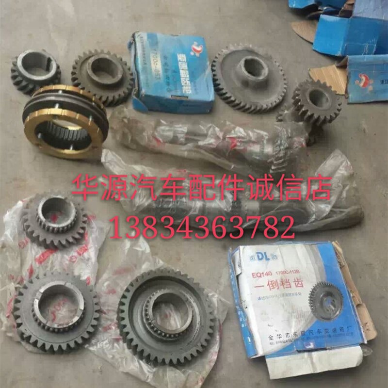 速发东风140变速箱配件一轴二轴副轴/一档齿轮/2//4/5档同步器
