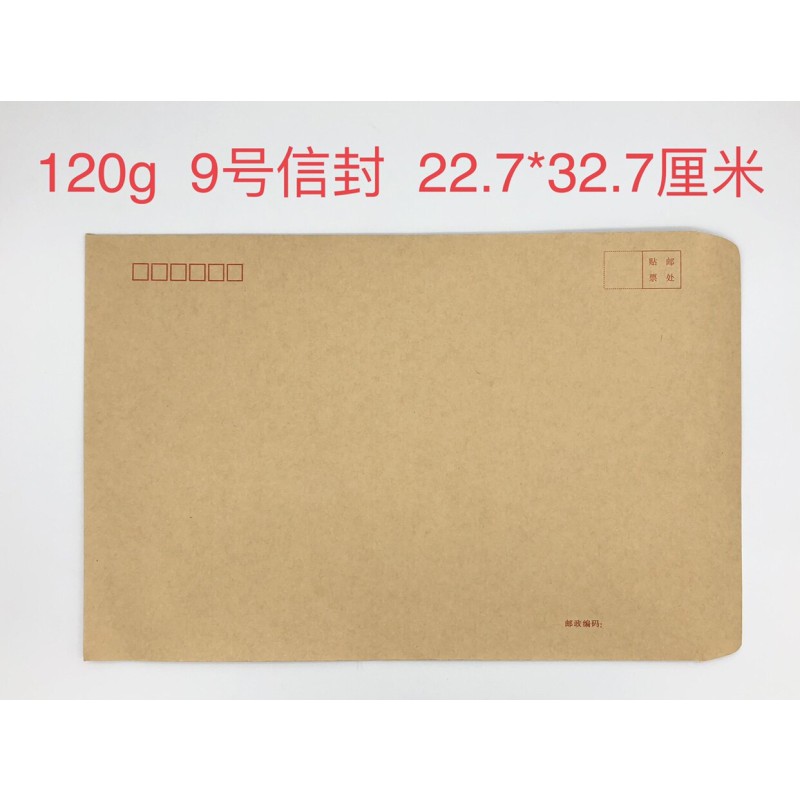 速发120g原浆纸大号A4纸袋袋9号227*327mm国标邮寄信封资料文件档