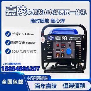 速发嘉户汽油变频发电电焊两用180A200安陵kw4外施工便携发