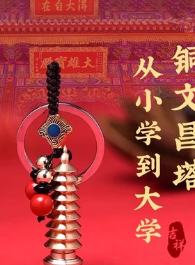现货速发文昌塔纯黄铜1层扣吊坠金榜题名挂件状元笔文昌笔幸运物