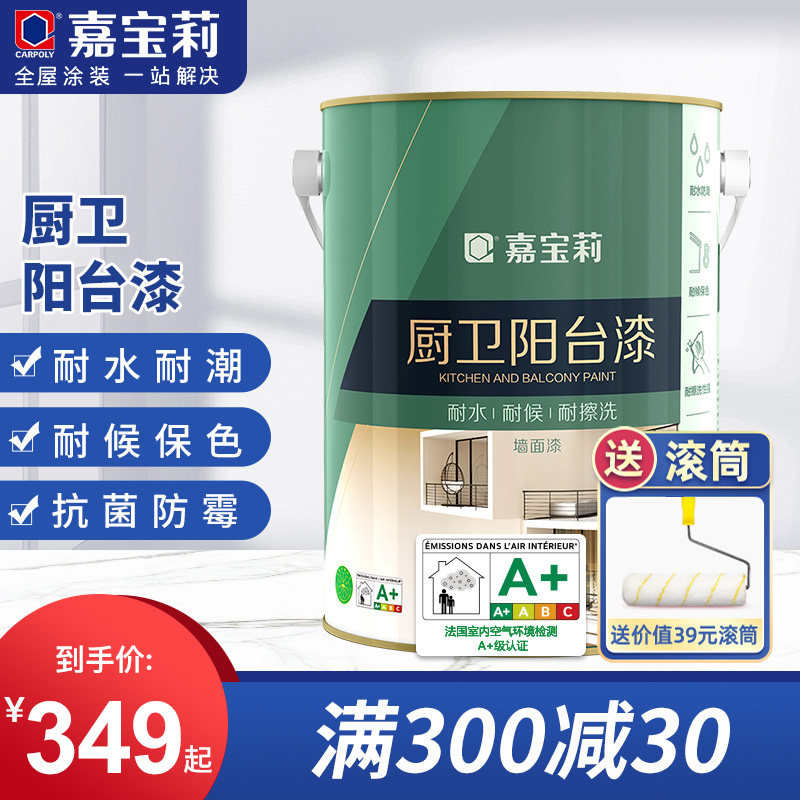 速发厨房台防水乳胶漆水室内家用墙刷油漆自面漆 防 内墙涂