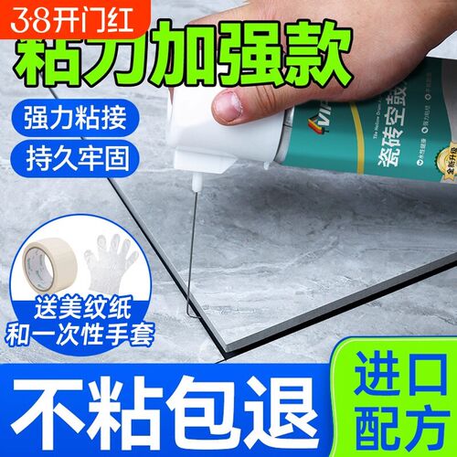 速发瓷砖空鼓专用胶强力粘合剂地砖翘边修补剂灌缝修复填充剂地板