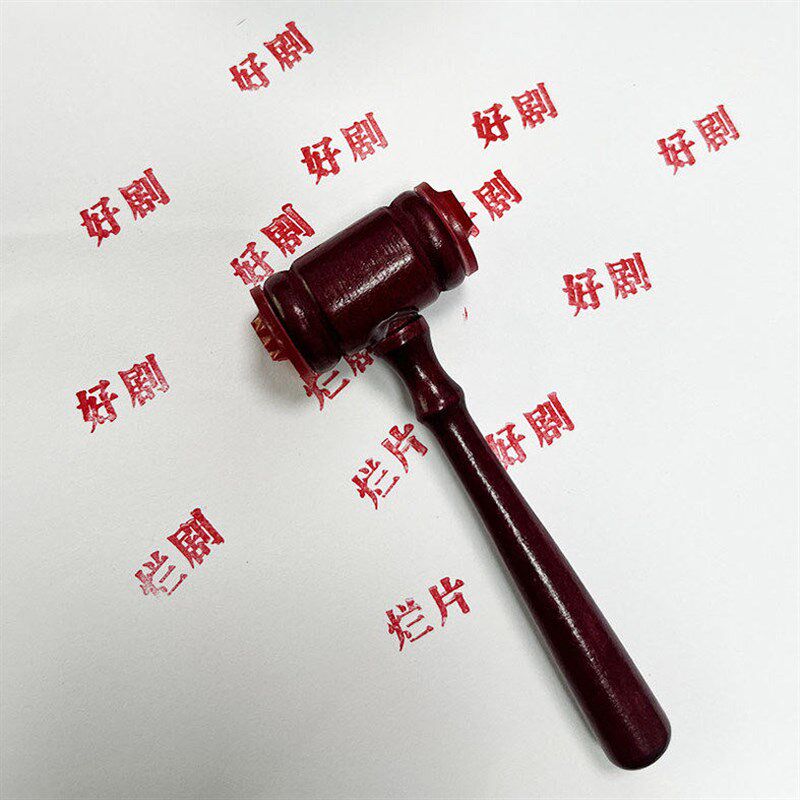 速发创意好剧烂剧印章好片烂片锤子印章过关通过订正优秀教学印章