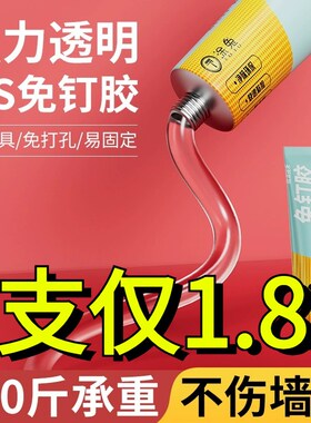 速发免功合强力胶高粘度墙面瓷砖专用家用免打孔多钉能粘胶剂