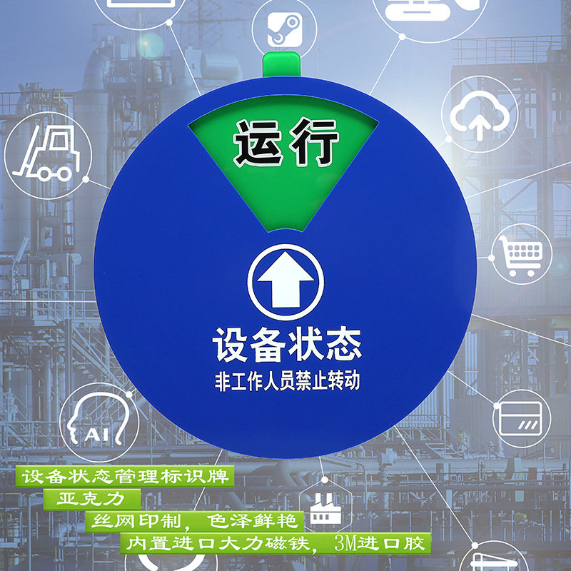 速发设备状态标中牌机器运行亚克力标示牌机台机器管理卡注塑机状