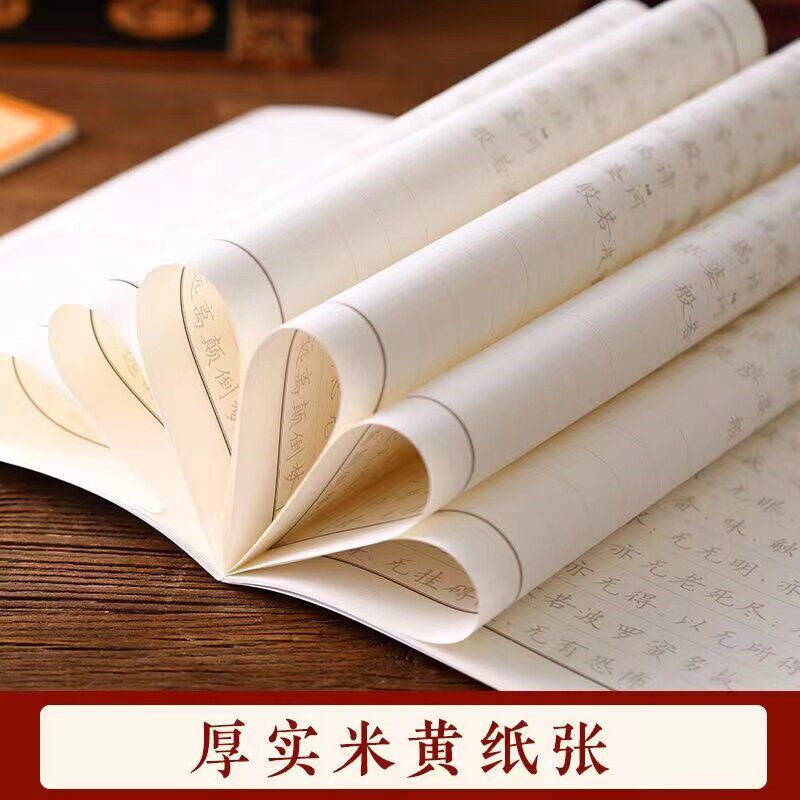 速发吉祥经手抄本硬笔楷书静心抄经卷本练字贴抄写本初学者可寄回