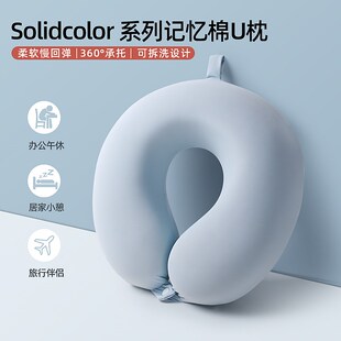 速发uu枕护纯枕型形脖枕记忆棉飞机脖子支撑靠色学生旅行