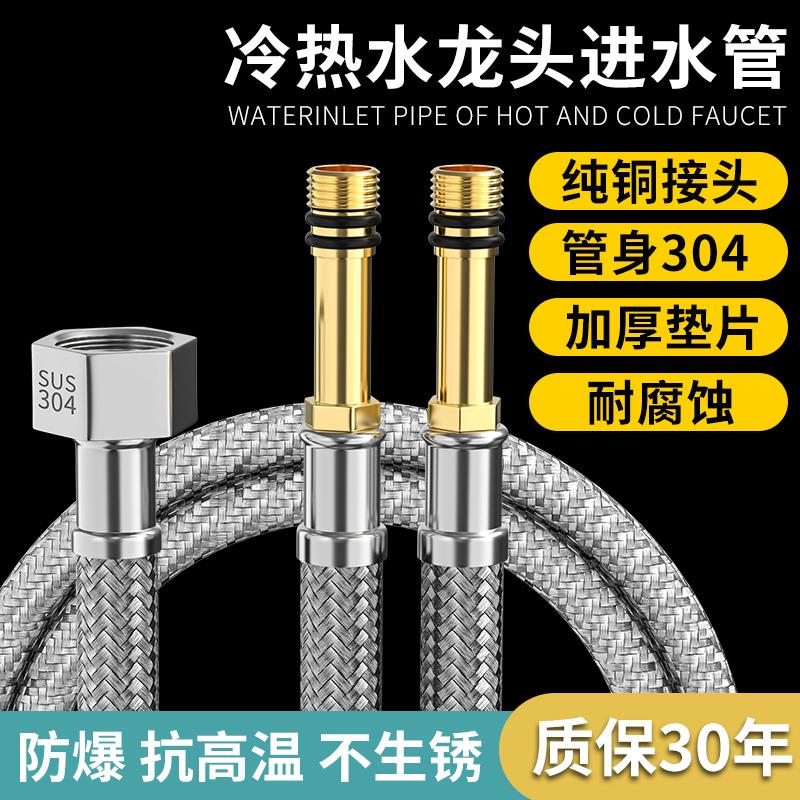 速发防爆菜盆面盆进水管冷热上不管04水锈钢编织尖头软管配件