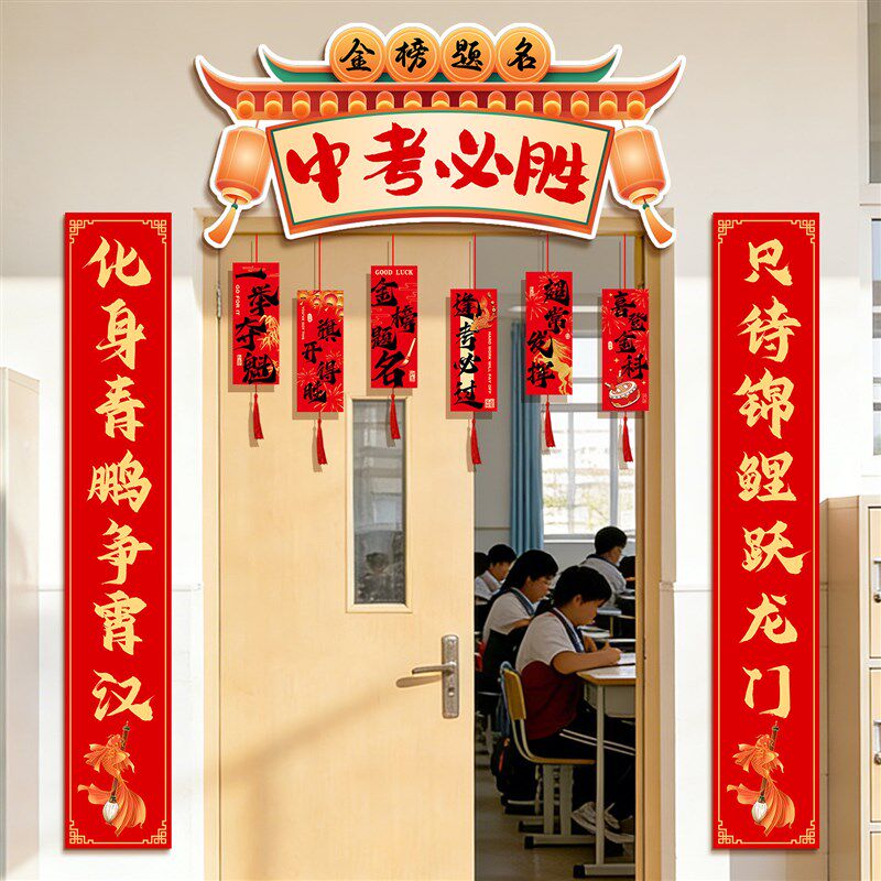 速发2026中考高考初三状元门班级装饰教室仪式感布置门头板百日誓