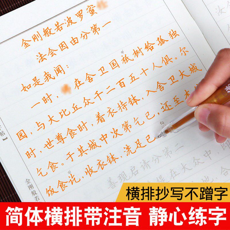 速发童子经抄经本地藏经手抄本护诸童子陀罗尼经抄写本硬笔可寄回