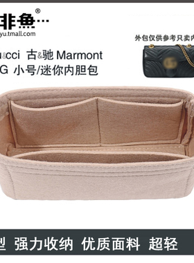 速发罗号鱼适用mgu&cci 驰mot迷你小非撑型包中包内胆包