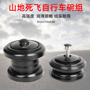 速发山地自行车碗承车头前叉轴组配件山自死飞地行车车头滚珠碗组