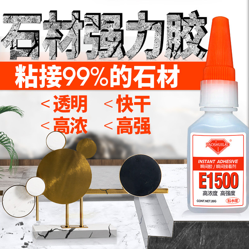 速发石材专用石头造景胶贴瓷砖胶玉石裂缝修补粘接修复强力高粘度