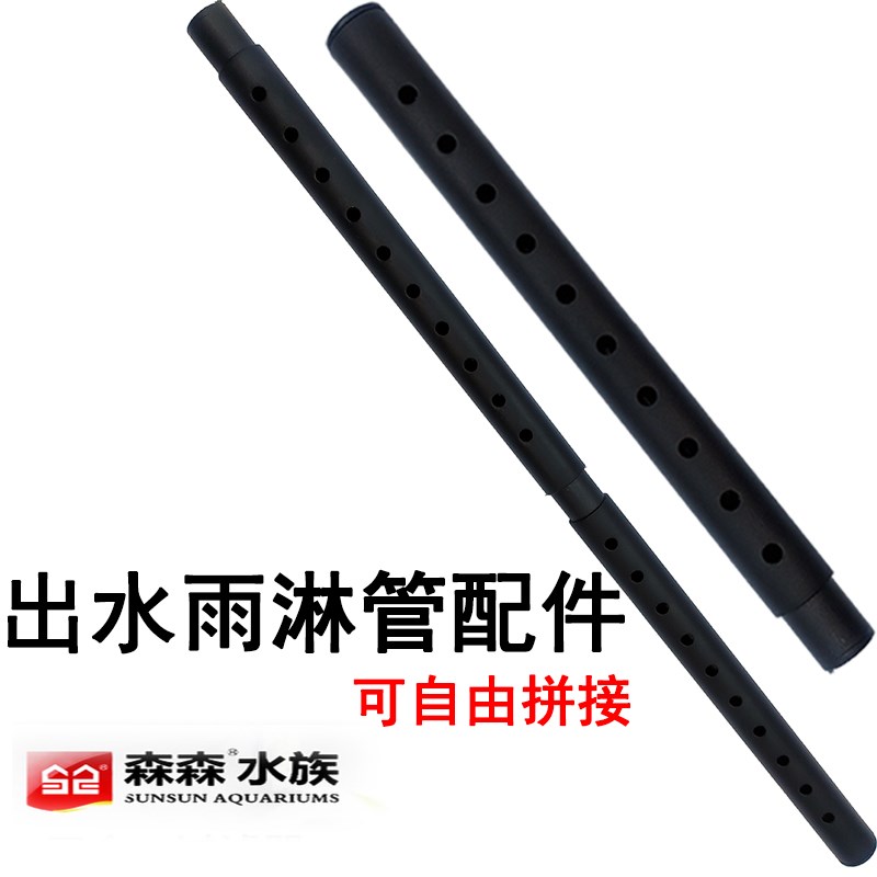 速发管淋滤管水族外置过滤桶雨装配件上过改鱼缸雨淋管
