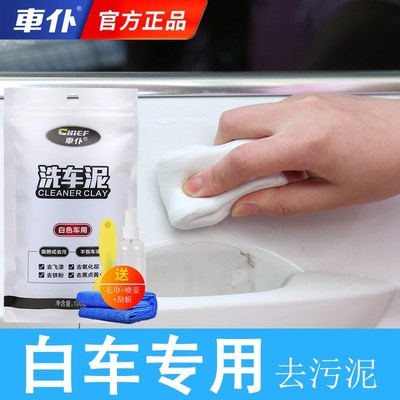 速发泥仆白车去污泥洗车泥去器汽车神污车铁粉飞漆擦车白色车专用