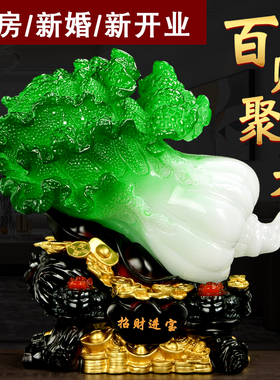 速发白菜摆件招财百居客厅玄关电视柜装业乔迁开饰礼品家财聚来玉