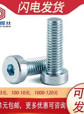 速发M六0M12厘x.8级镀锌矮头内1角螺栓薄头螺丝*x16x25x0x40x5086
