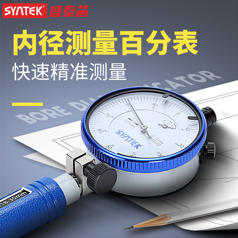 速发内径百分表一套千分表高精度18-5mm内孔测量工具量表测缸量缸