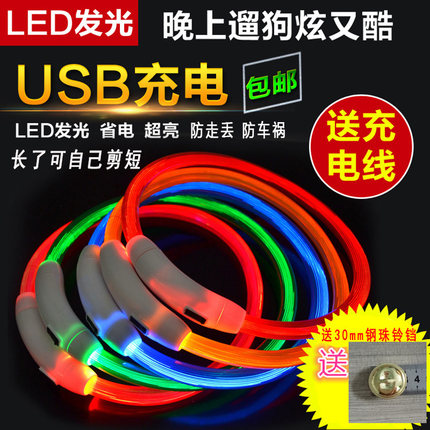 LED宠物狗狗发光闪光项圈夜间遛狗L-大型小型通用USB充电夜光颈圈