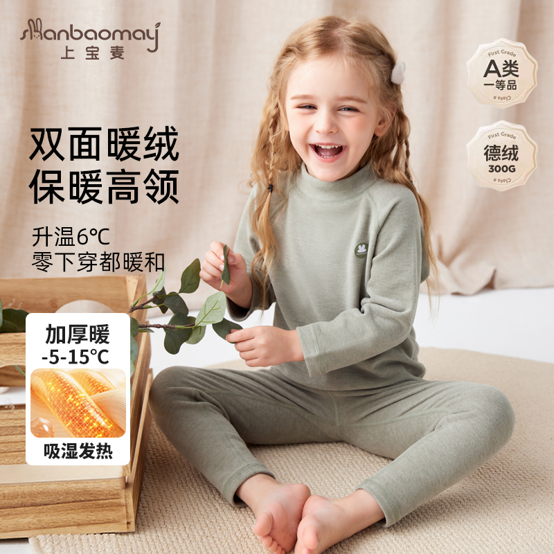 上宝麦秋冬德绒高领内衣套装