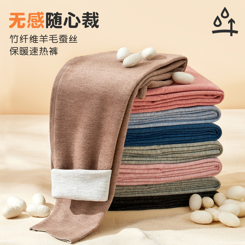 上宝麦竹纤维蚕丝羊毛发热保暖裤