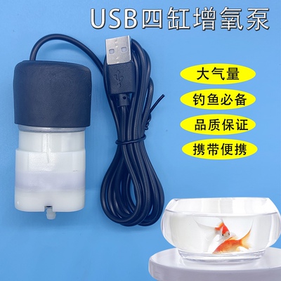 四缸户外钓鱼528氧气泵USB大气量增氧机家用水族箱便携静音打氧机