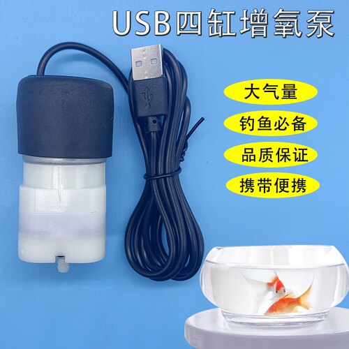 四缸户外钓鱼528氧气泵USB大气量增氧机家用水族箱便携静音打氧机