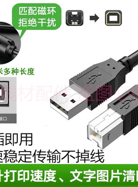 适用惠普HP DeskJet3776 3777打印机复印扫描一体机USB数据连接线