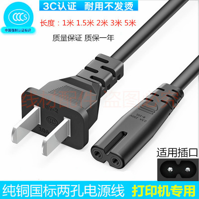 惠普打印机DJ2332DJ4175电源线