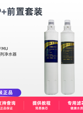 适用美的净水器PP棉前置活性炭M8滤芯MU103-4 MU103A MRO103-4