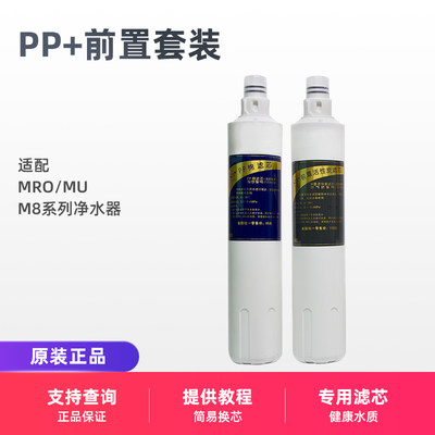 适用美的净水器PP棉前置活性炭M8滤芯MU103-4 MU103A MRO103-4