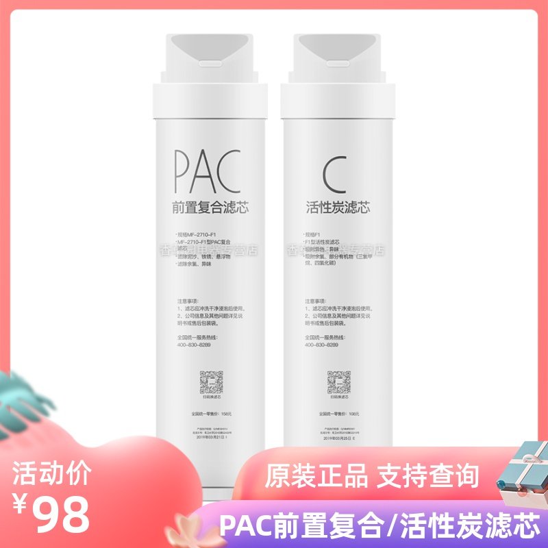 适用美的华凌净水器PAC前置复合滤芯WAH400-01滤芯400G/500G/600G