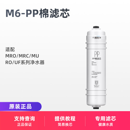 适用美的净水器PP棉M6滤芯MRC1586-50G MRC1589C-75G 1687A 1687B - 封面