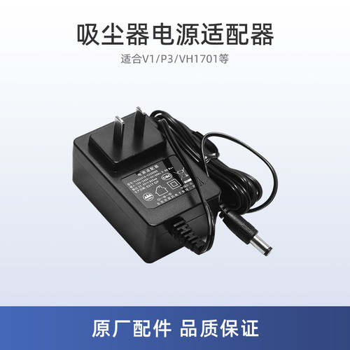 适用美的P3吸尘器VH1704/VH1701配件V1电源适配器MB2420A充电器