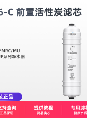 适用美的净水器M6前置活性炭滤芯MU131A-5 MRO102C-4 MRC1687-50G