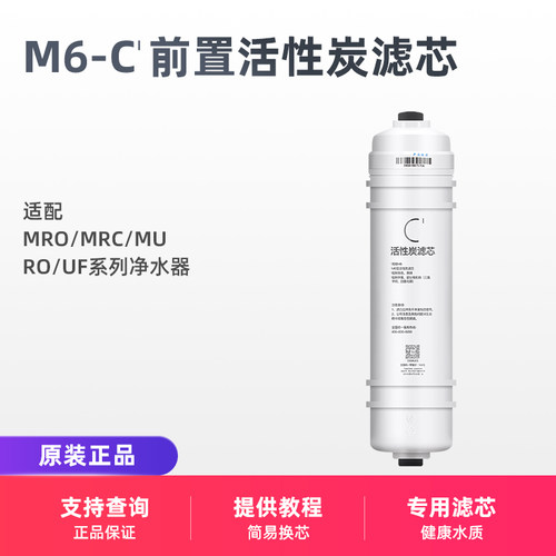 适用美的净水器M6前置活性炭滤芯MU131A-5 MRO102C-4 MRC1687-50G - 封面