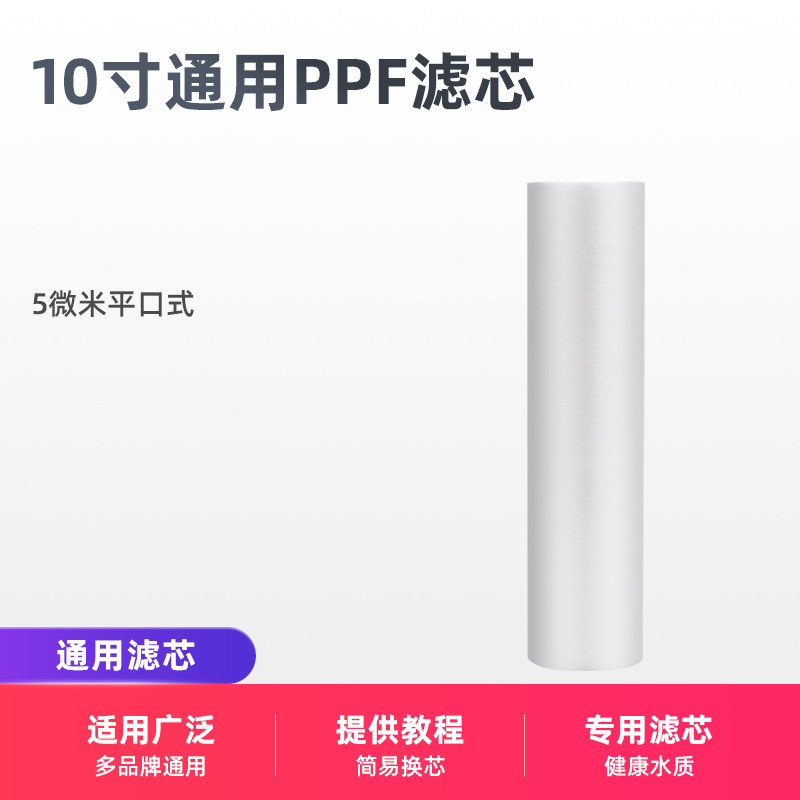 家用净水机净水器纯水机过滤器通用滤芯10寸前置PP棉PPF滤芯一支