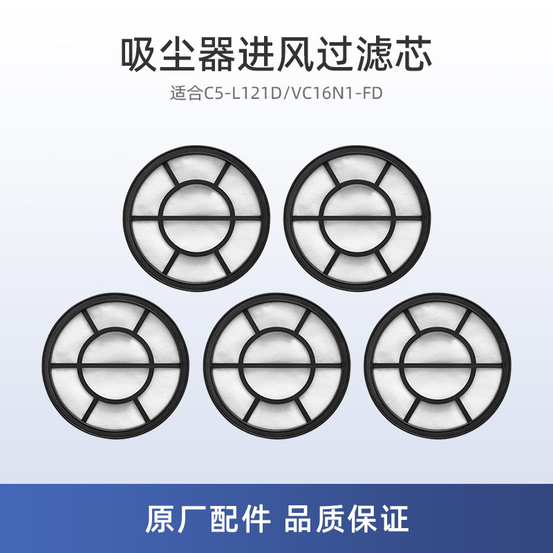 适用美的C5-L121D吸尘器配件VC16N1-FD进风过滤芯滤棉过滤网海帕