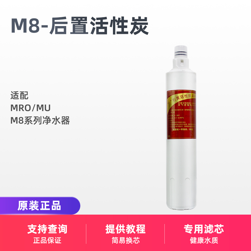 适用美的净水器M8后置活性炭MU103-4 103A-4 MRO103-4 120-D滤芯 厨房电器 净水/饮水机配件耗材 原图主图