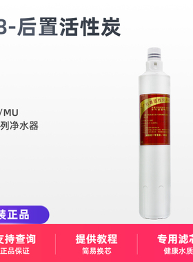 适用美的净水器M8后置活性炭MU103-4 103A-4 MRO103-4 120-D滤芯