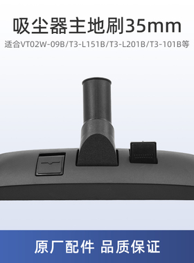 适用美的T3-L151B吸尘器VT02W-09B配件T3-L201B/T3-101B地刷35mm