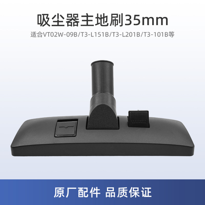 适用美的T3-L151B吸尘器VT02W-09B配件T3-L201B/T3-101B地刷35mm