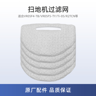 R2TCN扫地机配件VR05F4 05过滤网滤棉 VR05F5 适用美