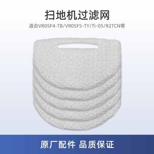 适用美的R2TCN扫地机配件VR05F4-TB/VR05F5-TY/Ti-05过滤网滤棉