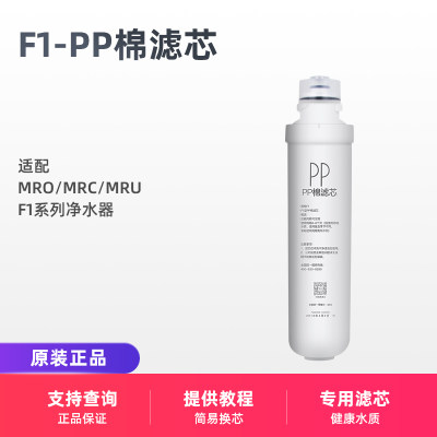 适用美的净水器PP棉F1滤芯MRC1796A-400G 1692-50G MRO1598B M400