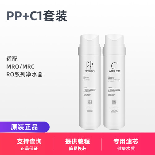 PP+C1套装
